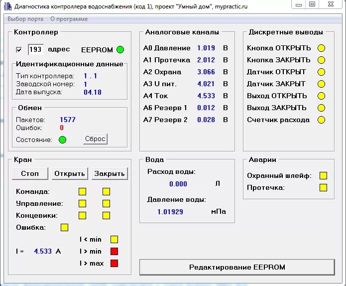 Программа для оценки других программ. Программа для контроллера. eeprom редактор. правка eeprom. эдди контроллер программа.