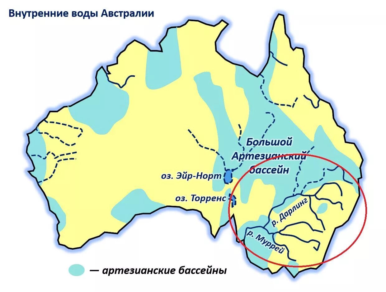 Река дарлинг полноводна круглый. Большой артезианский бассейн на карте Австралии. Большой артезианским бассейном на карте Австралии. Крупные реки Австралии на карте.