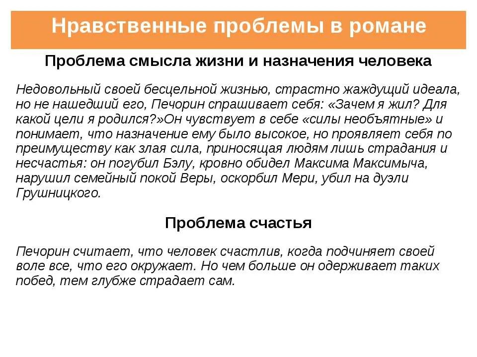 Человек в ситуации нравственного выбора кауфман. Проблемы в романе герой нашего времени. Нравственные проблемы в жизни. В чем смысл жизни Печорина. Смысл жизни Печорина.