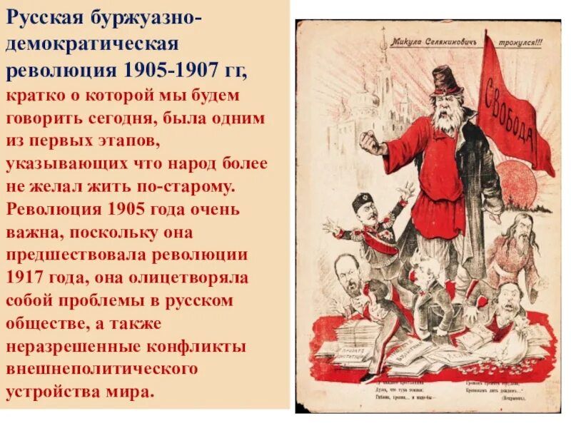 Первая буржуазно-Демократическая революция 1905-1907. Кратко о русской революции в 1905-1907. Первая Российская революция. Пеырся русская революция. Буржуазно демократическая год