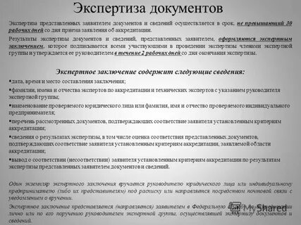 Документ эксперт