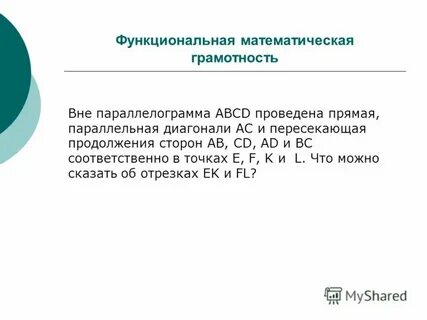 Функциональная математическая грамотность программа