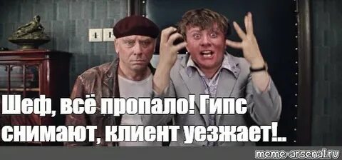 Клиент уезжает