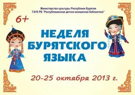 Красиво на бурятском языке