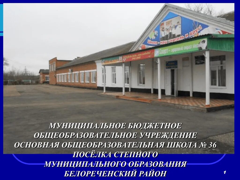 Сош п степной