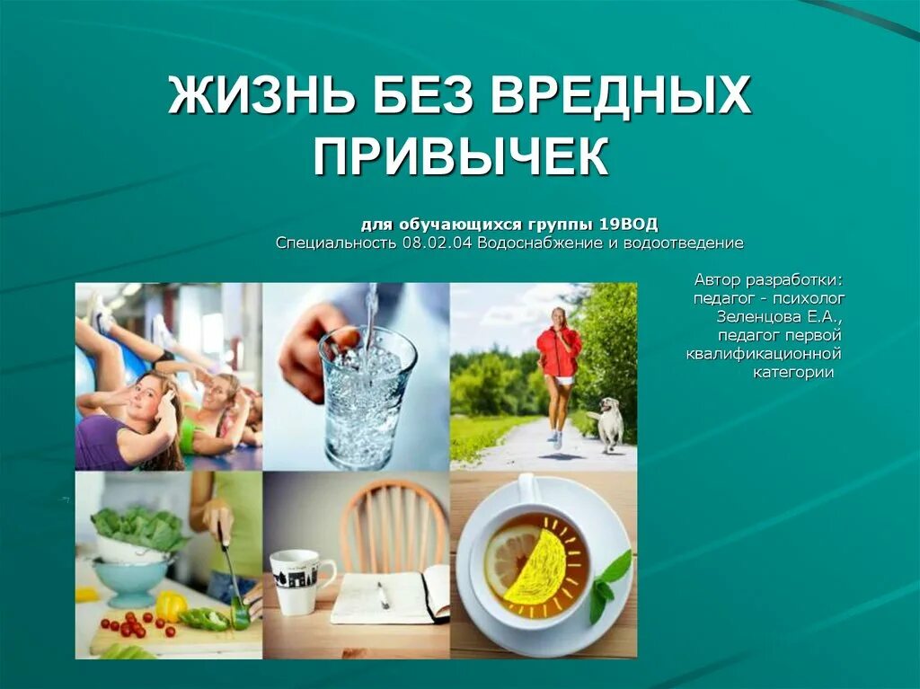Жизнь без формы. Жизнь без вредных привычек. жизнь без вредных привычек презентация. листовки жизнь без вредных привычек. жизнь без вредных привычек сообщение.