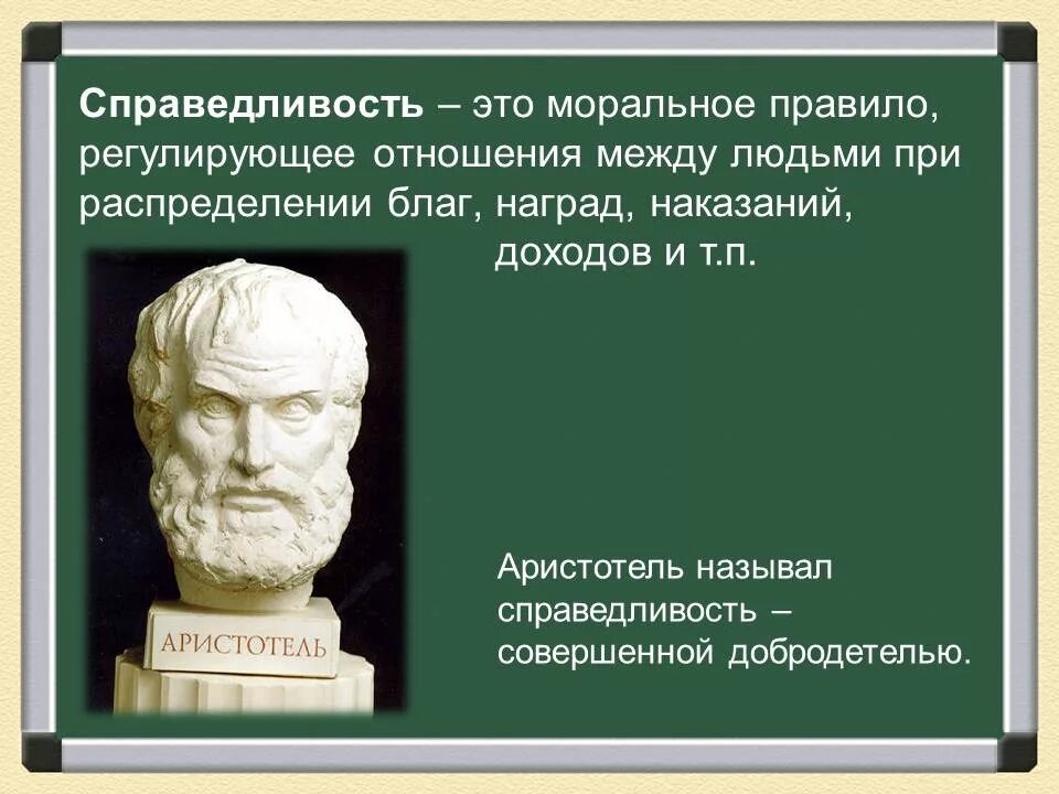 Как вы понимаете смысл слова справедливость