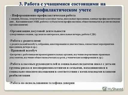 Постановка несовершеннолетнего на внутришкольный учет