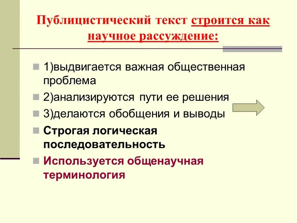 Публицистическое произведение примеры. Публицистический текст. Публицистический стиль. Публицистический стиль рассуждение. Текст публицистического стиля.