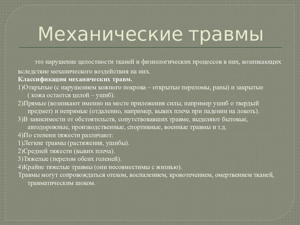 Воздействий и механических повреждений. Классификация механических трав. Классификация травм. Травмы классификация травм. Виды и классификация механических травм.