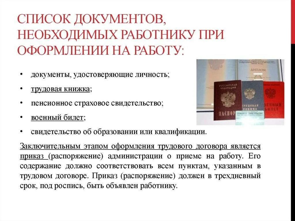 Какие документы необходимо отправить. Какие документы необходимы при трудоустройстве на работу. какие нужны документы для трудоустройства на работу официально. какие документы требуются для официального трудоустройства. какие документы нужны при официальном устройстве на работу.