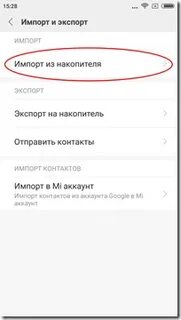 Xiaomi контакты с сим на телефон