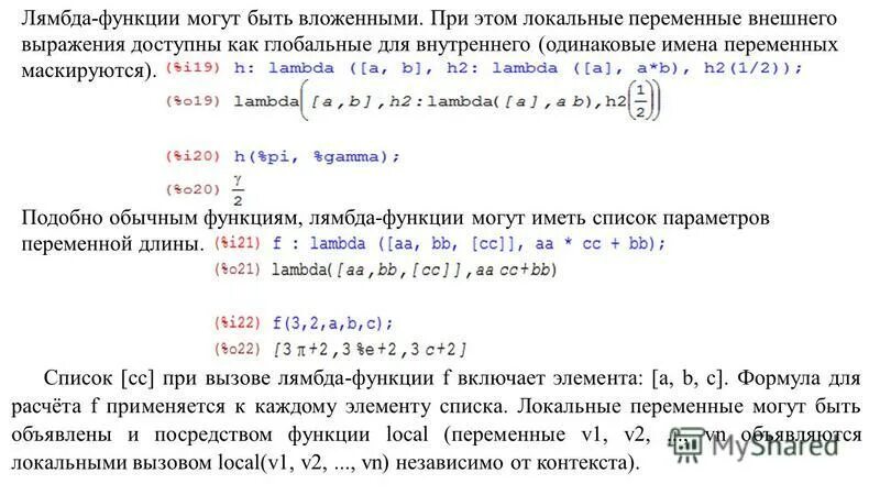 Как вычислить лямбду. У лямбда функций есть конкретные имена. У лямбда функций есть конкретные имена. Лямбда-исчисление чёрча. Лямбда функции c++.