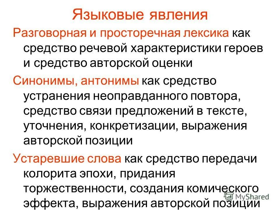 Какое языковое явление