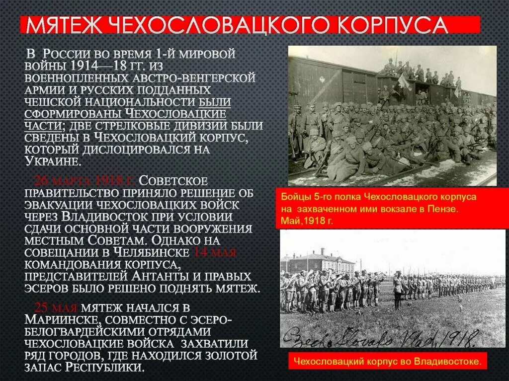 Слова мятеж. Мятеж чехословацкого корпуса 1918. Чехословацкий корпус в гражданской войне. Урал восстание чехословацкого корпуса. Выступление чехословацкого корпуса.