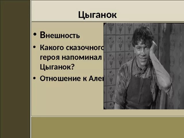 Какие чувства вызывают герои повести. Цыганок из повести детство. Цыганок из повести детство Горького.