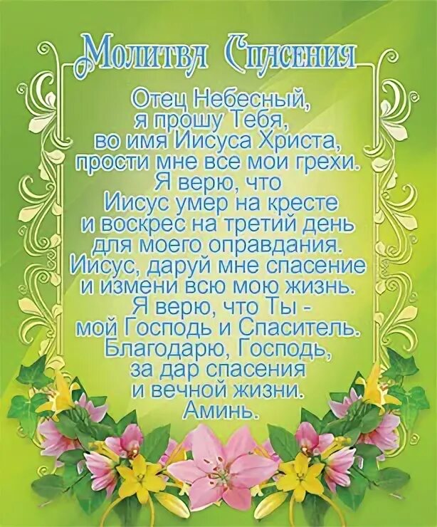 Молитва о спасении души. Молитва о спасении. молитва о спасении человека. молитва на спасение жизни человека.