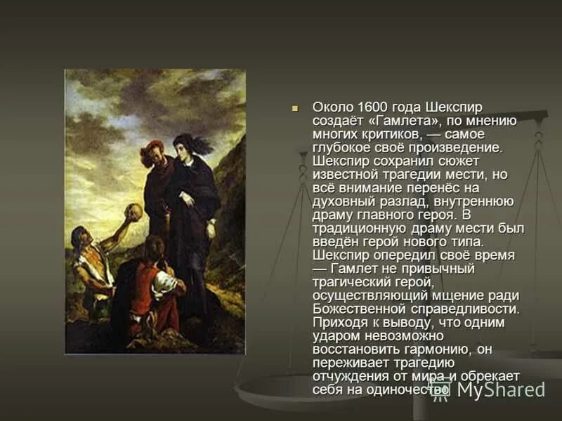 Краткое содержание трагедий. Краткое содержание трагедий