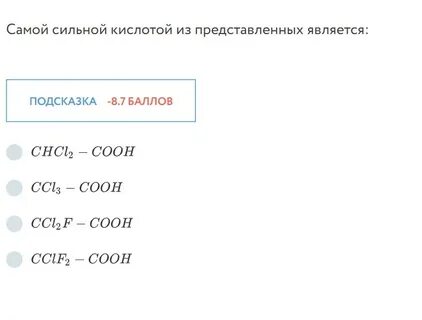 Какая из данных кислот является