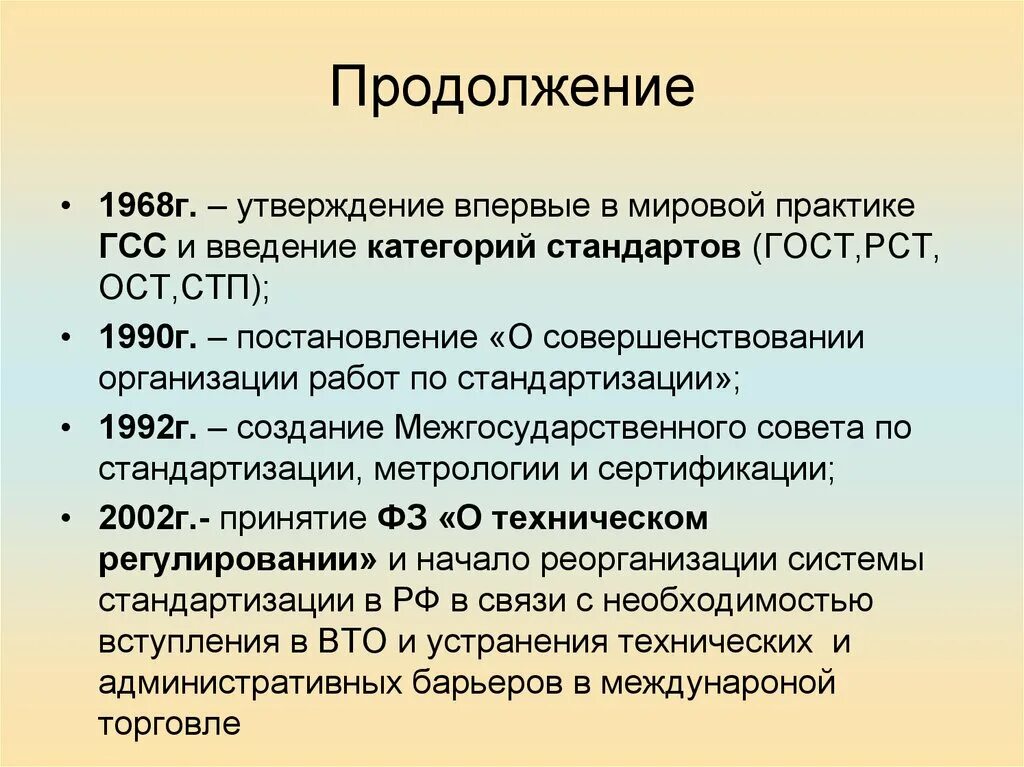Система стандартизации гсс. Государственная система стандартизации. государственные стандарты гсс.. стандартизация в ссср. основы государственной системы стандартизации.