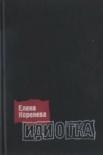 Коренева флудилка