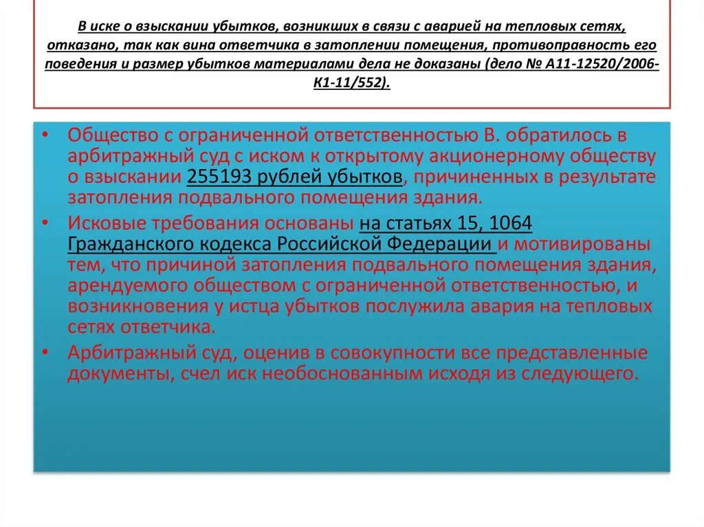Статья 1079 гк