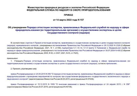 Приказ 157н с изменениями на 2024 год