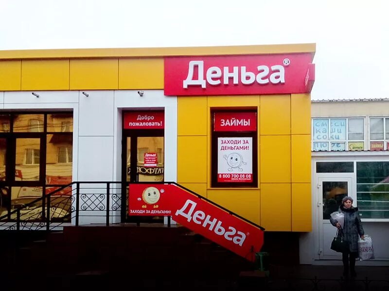 мфк деньга. деньга офис. деньга офис. компания деньга. деньга уфа.