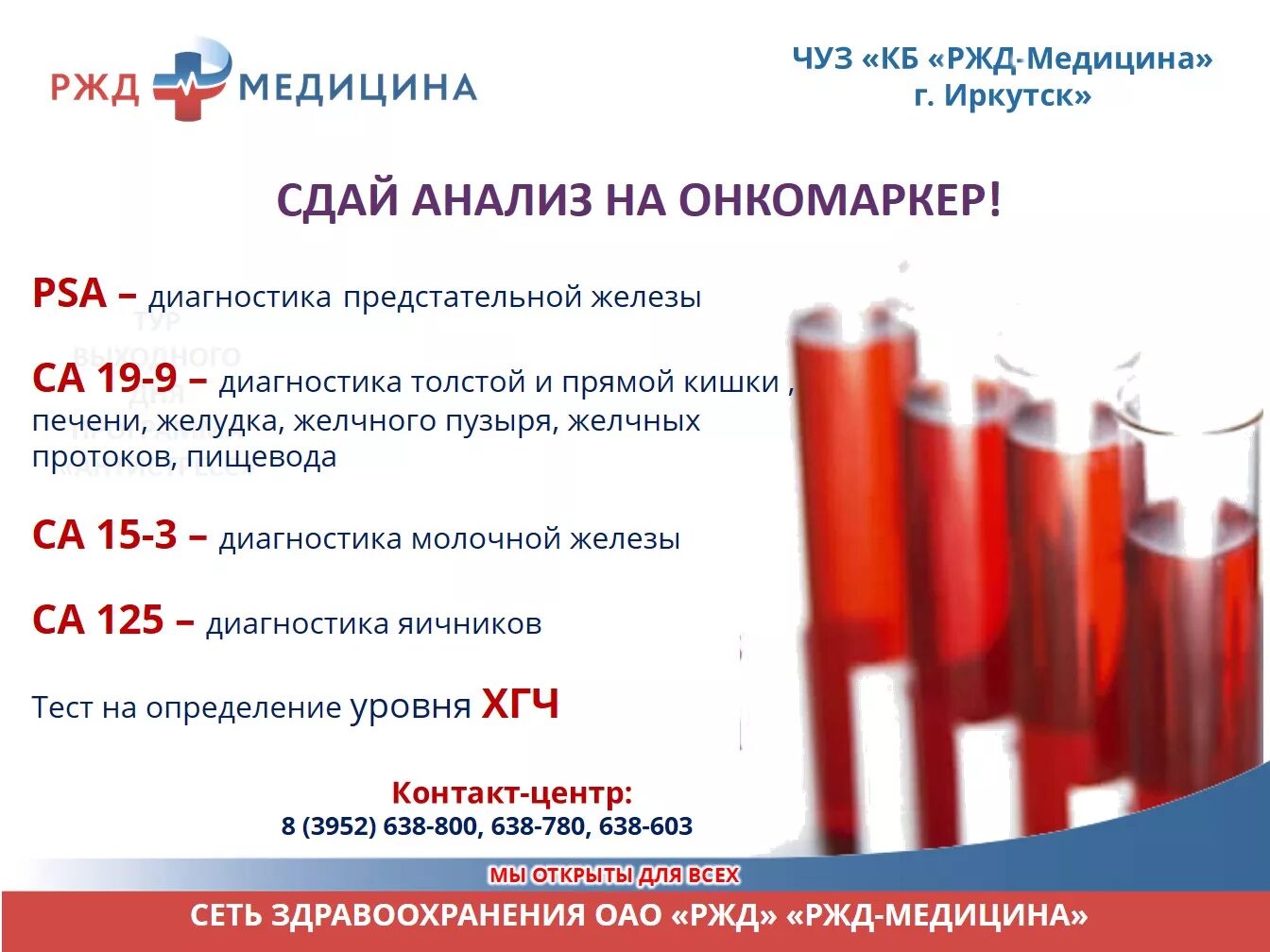 Где можно сдавать общий анализ. Онкомаркеры. исследование крови на онкомаркеры. онкологические маркеры анализ крови. сдать кровь на онкомаркеры.
