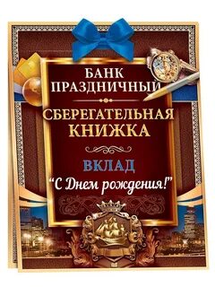 Книжка вкладов