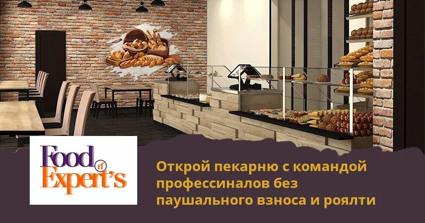 Антифраншиза. Антифраншиза кафе. Food Expert. Подарочный сертификат пекарня без надписи. Фуд эксперт