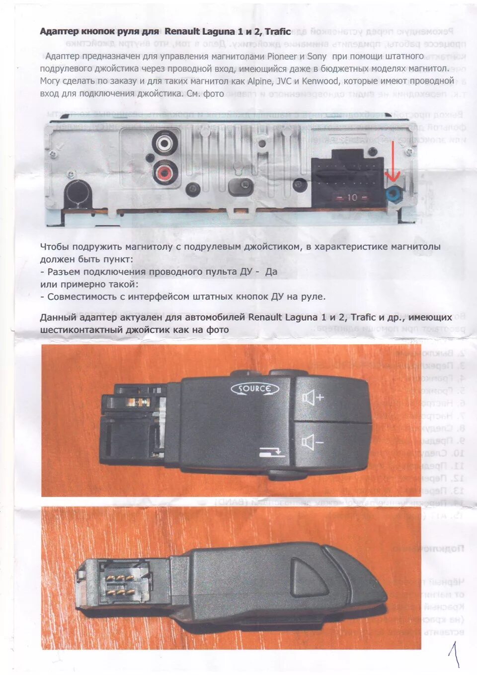 Рено лагуна 2 как подключить. Адаптер подрулевого джойстика рено меган 2. адаптер подрулевого джойстика renault. renault laguna 2 подрулевой джойстик схема. разъем джойстика магнитолы рено логан 2.