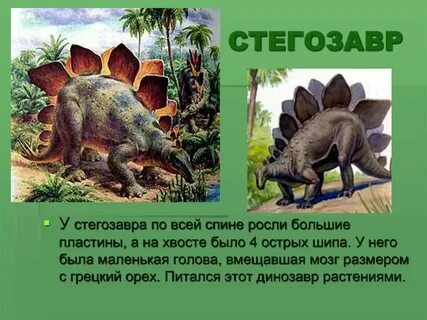 Динозавр окружающий мир 1 класс