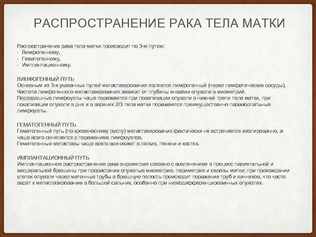 Рак матки код по мкб. Протокол экстирпации матки без придатков. Экстирпация матки код по мкб. Экстирпация матки с придатками код по мкб 10. Диагноз экстирпация матки с придатками.