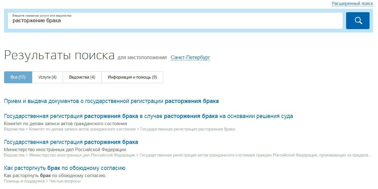 Как подать на госуслугах на расторжение брака. Развод на госуслугах. Расторжение брака через госуслуги. Заявка на расторжение брака через госуслуги. Заявление в госуслуги на расторжение брака через госуслуги подать.