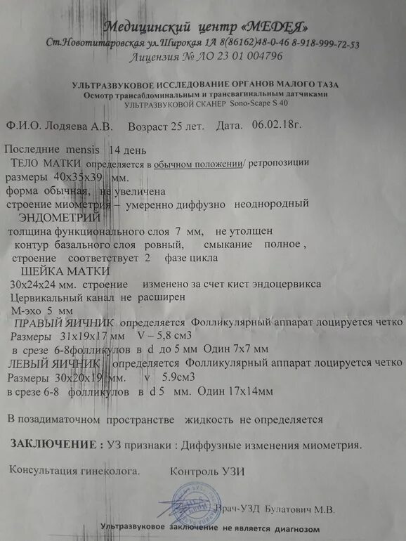 Признаки диффузных изменений миометрия что это. Аденомиоз УЗИ заключение. Диффузные изменения миометрия УЗИ заключение. Диффузная неоднородность миометрия.