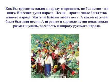 Презентация народных песен