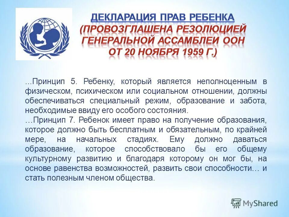 Оон провозгласила. Декларацию прав ребенка 1959 г. Декларация прав ребенка от 20 ноября 1959 г. Декларация прав ребенка ООН. Декларация прав ребенка ООН 1959 Г.