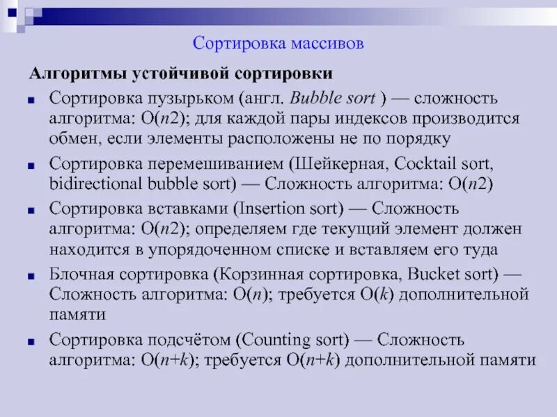Сложность алгоритма. Сложность сортировки пузырьком. сложность алгоритмов сортировки. сортировка перемешиванием. сложность алгоритма пузырьковой сортировки.