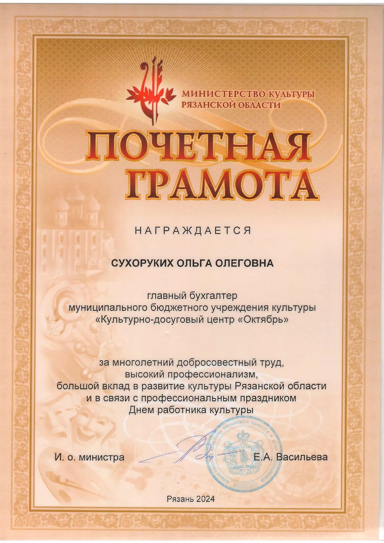 Грамота ко дню работника культуры. Почетная грамота министерства культуры. Почетная грамота организации. Грамота от министерства культуры. Почетная грамота работнику культуры.