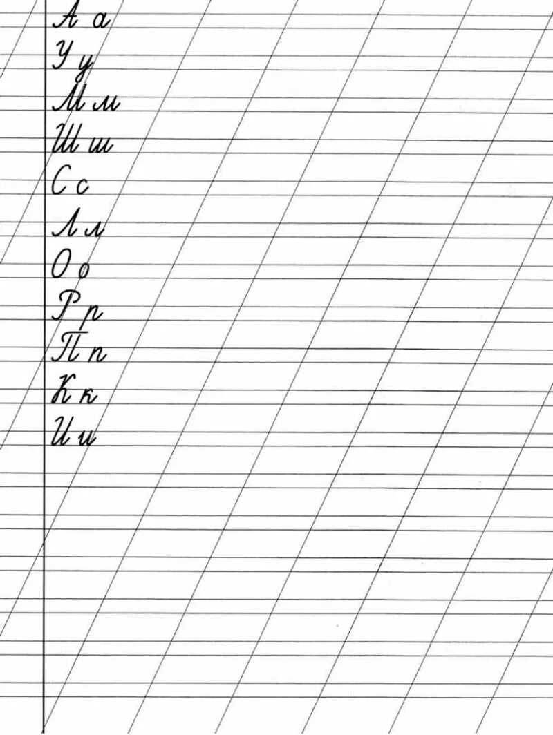 Прописи прописных букв распечатать. Прописи. прописи. буквы. прописи в косую линейку.