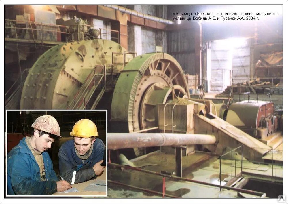 Машинист мельницы на обогатительной фабрике. Мельница шаровая михеевский гок. Тайгинский гок обогатительная фабрика. Машинист цементных мельниц. Машинист мельниц мгок лгок.