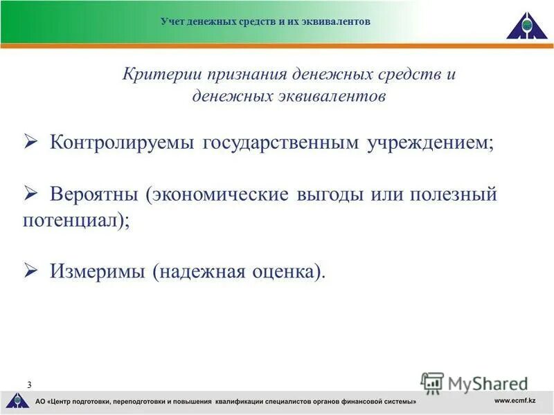 учет денежных средств и денежных эквивалентов. иные эквиваленты денежных средств. иные эквиваленты денежных средств. денежные средства и эквиваленты счет. платежи по инвестиционной деятельности это.