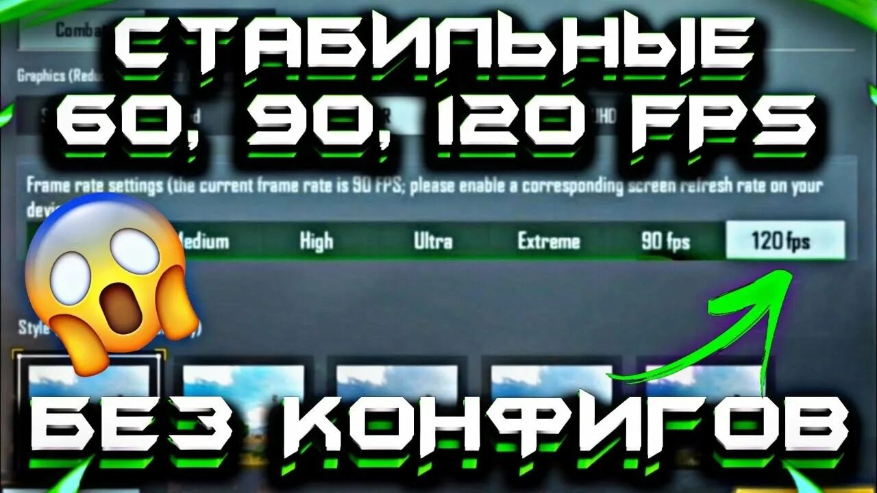 Как сделать стабильно 120 фпс. Стабильный фпс.