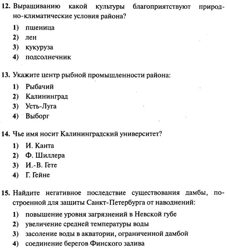 Северо запад тест 9 класс. Экономические районы России тест. Тест по теме Северо Западный район.