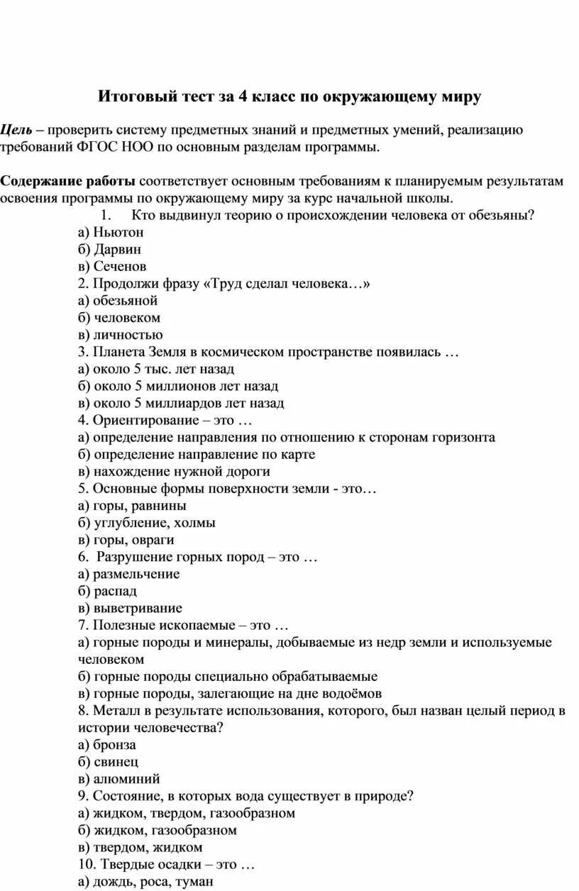 Итоговый тест. Ответы итогового теста н. Ответ на тест. Ответы на итоговый тест.