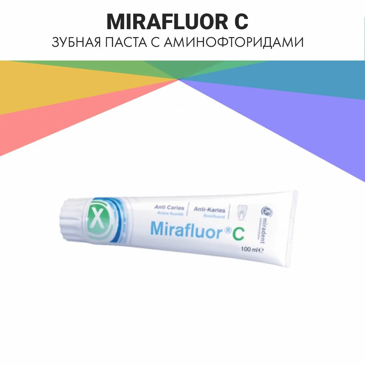 Зубная паста с аминофторидом. Mirafluor зубная паста. Mirafluor c зубная паста. Паста с аминофторидом. Аминофторид в зубной пасте.