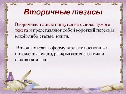 Виды чужого текста