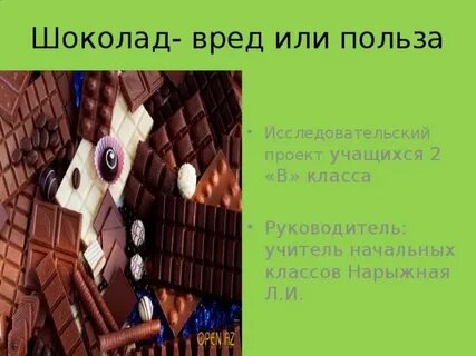 Две пользы