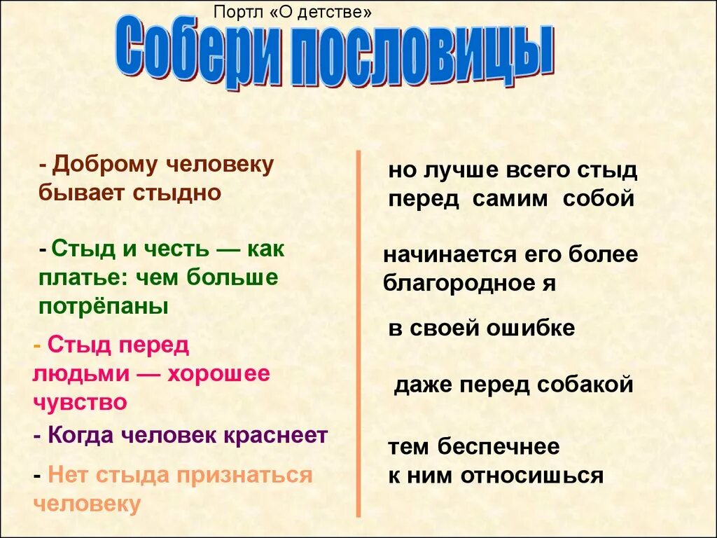 Стыд перед собой. Стыд перед людьми хорошее чувство но лучше стыд перед самим собой. Стыд вина и извинения рабочий лист. Стыд вина и извинение. Стыд перед потребностями человека.